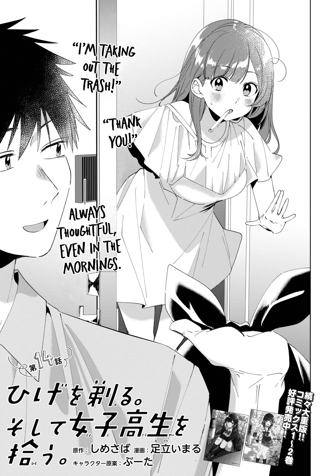 I Shaved. Then I Brought a High School Girl Home. Chapter 14 6